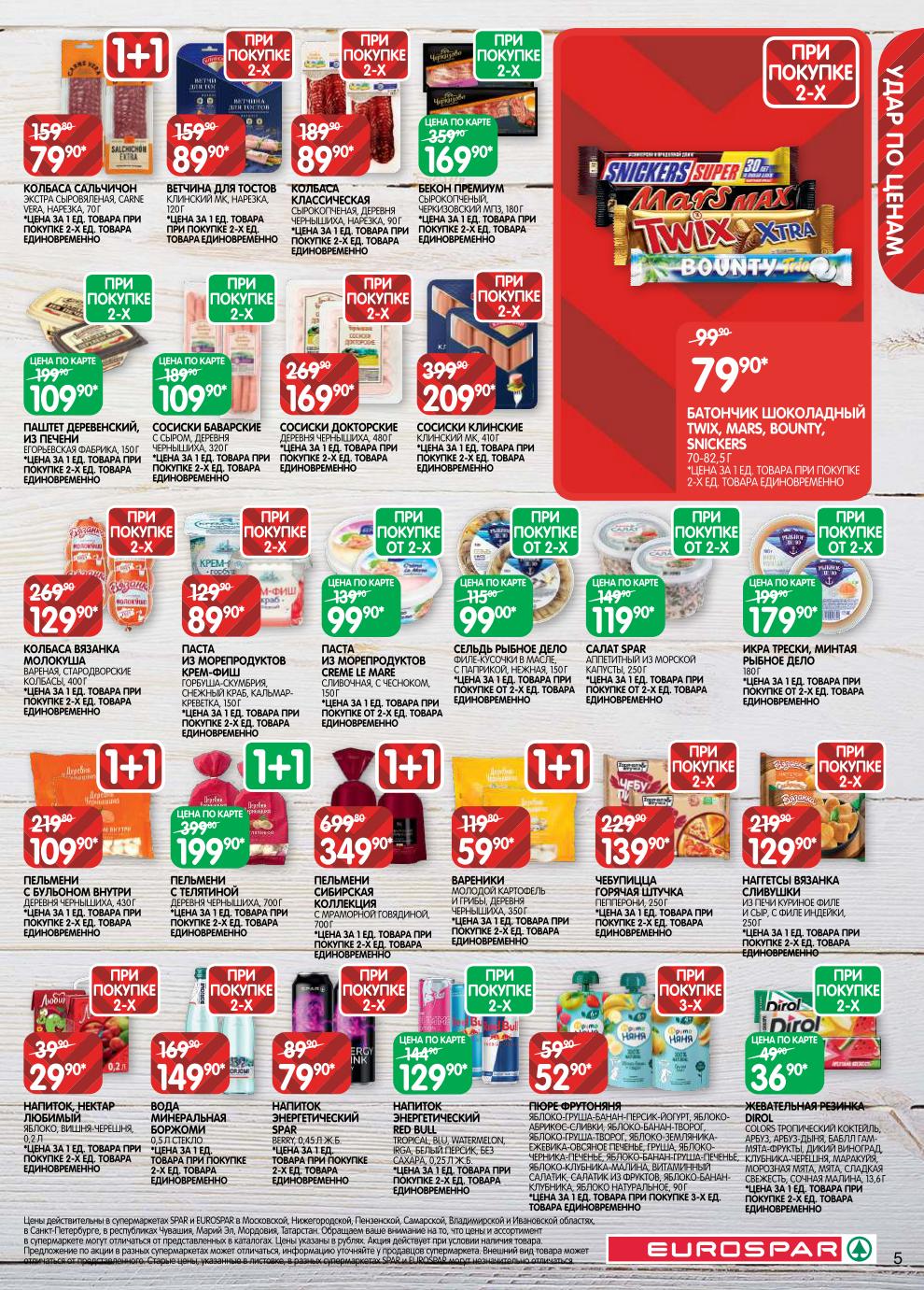 Каталог SPAR: паста из морепродуктов, пельмени, наггетсы, бекон